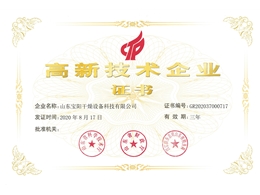 高新技術企業(yè)